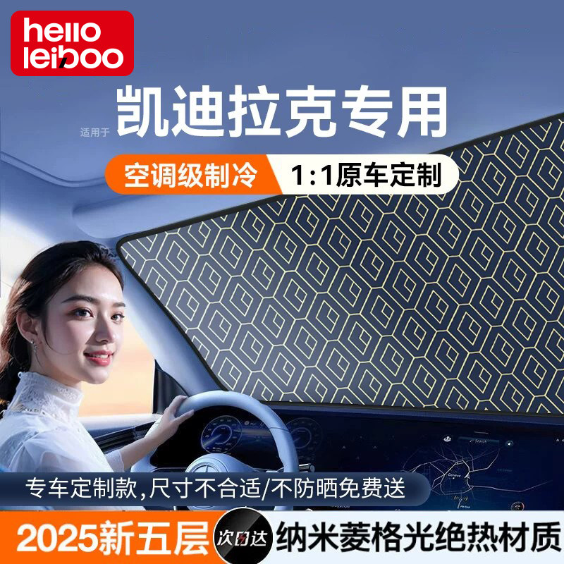 适用凯迪拉克全系汽车遮阳前挡板图片
