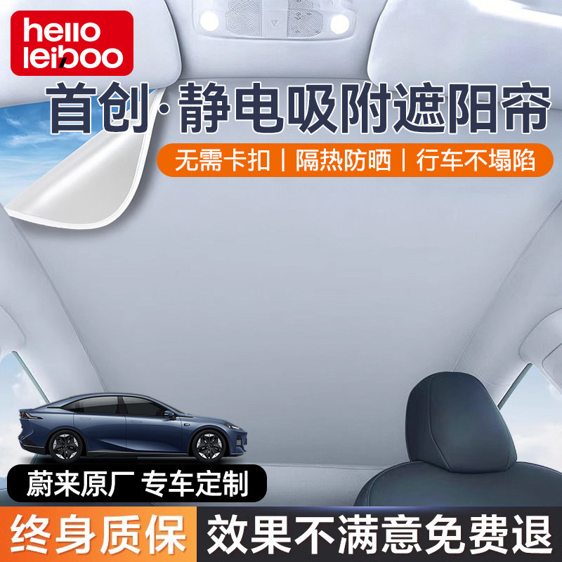 蔚来ET5t天窗幕ES8EC67乐道L6090静电吸附遮阳帘防晒隔热汽车顶罩