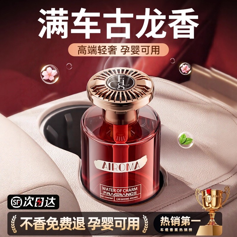 古龙车载香薰2025新款汽车内高级香水香氛男女士专用持久留香摆件