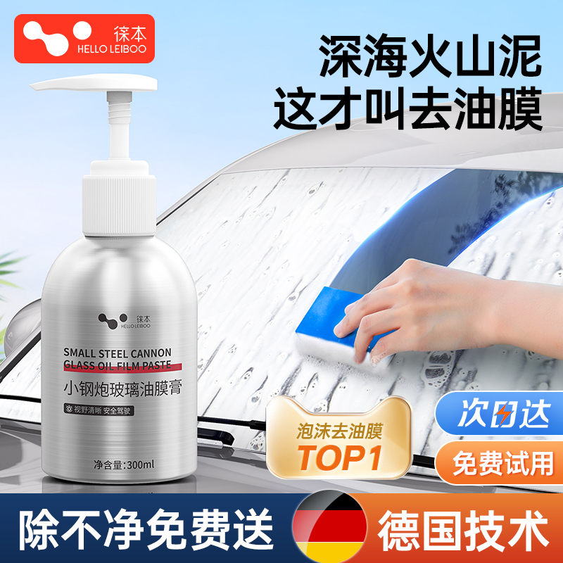 德国进口秒去顽固油膜