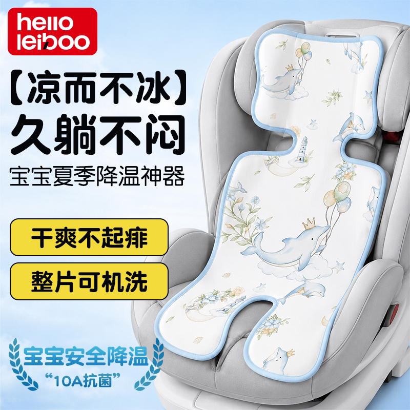 徕本宝宝推车凉席户外安全座椅图片