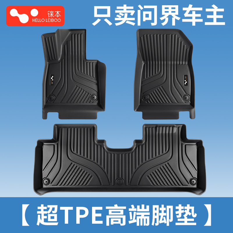 适用于问界全系-超TPE高端脚垫