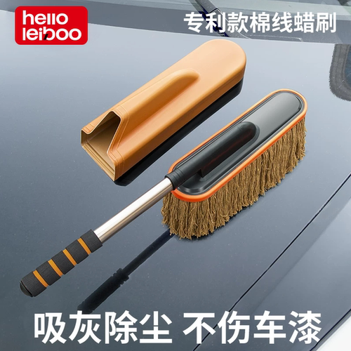 【4s店同款】汽车蜡刷扫灰除尘
