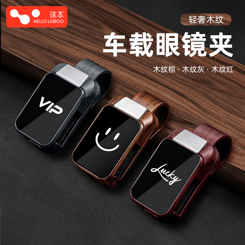 车载眼镜夹【轻奢木纹】一键开启