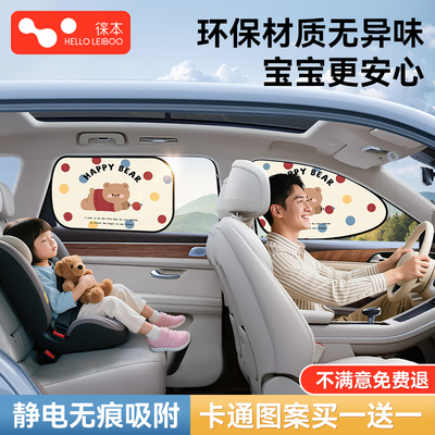 【卡通IP授权】汽车侧窗遮阳挡