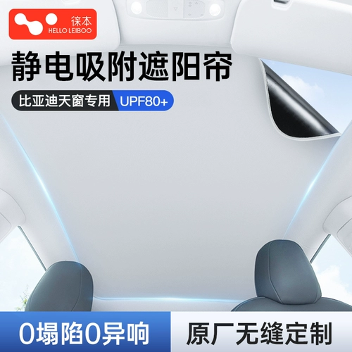 Подходит для BYD Song Lev sky занавеска на окно солнцезащитный козырек Дельфин уплотнение 06 электростатический адсорбционный изоляционный элемент плюс Тан крыша автомобиля