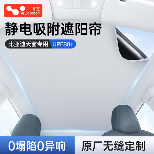 热销第一！比亚迪静电吸附帘No.I