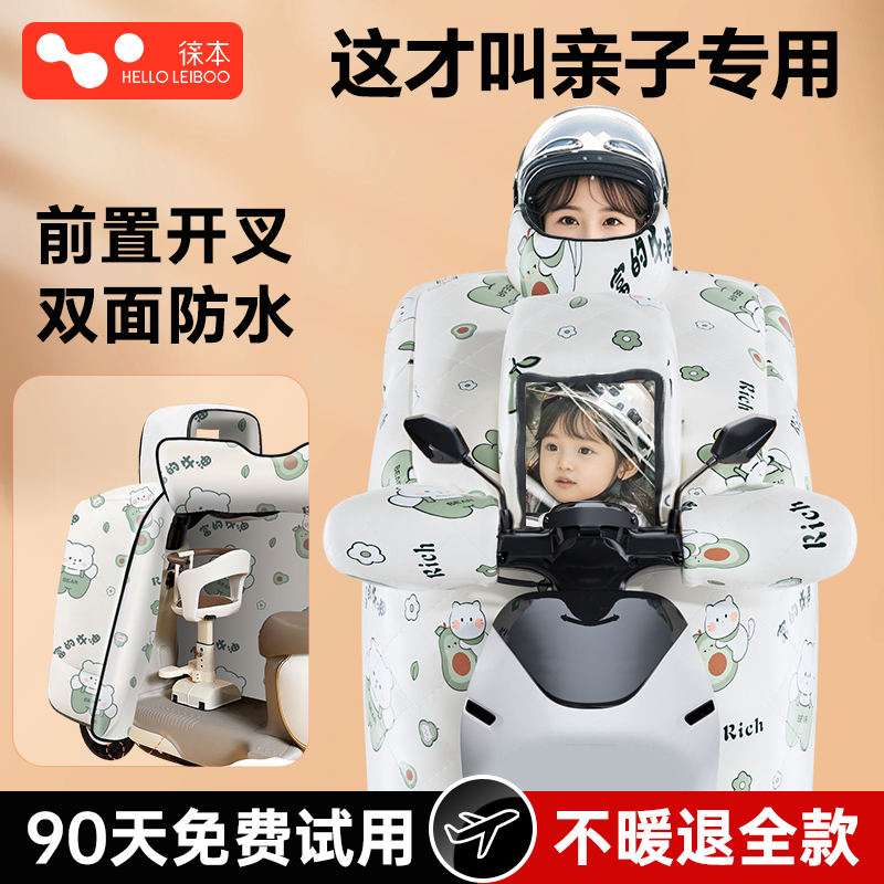 亲子开衩【双面防水】2024挡风被