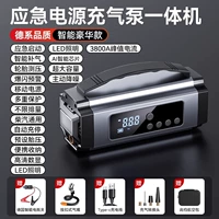 Импортировано из Германии [старт + надувной + блок питания «все в одном»] 12 антиумных зажимов + 48800 аккумуляторов большой емкости + авиационная сумка для хранения