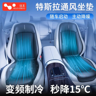 徕本夏季 汽车通风坐垫适用特斯拉modelY3制冷座椅垫冷风透气散热