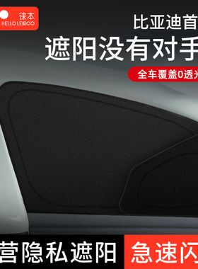 适用比亚迪遮阳帘隐私宋plus唐L元UP汉夏秦pro海鸥豚07豹06GT狮05