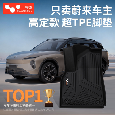 适配蔚来萤火虫firefly超TPE脚垫