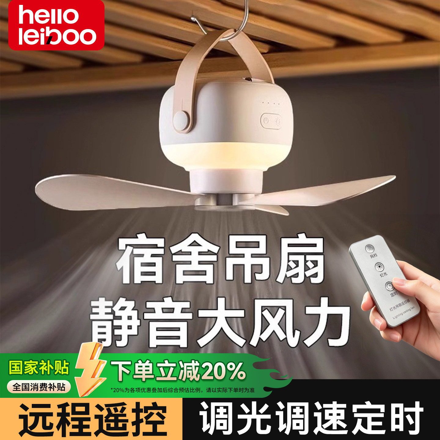 【开学宿舍神器!】床上小吊扇灯