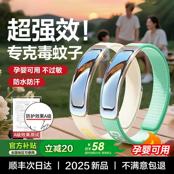 2025爆款】强效驱蚊大人儿童手环
