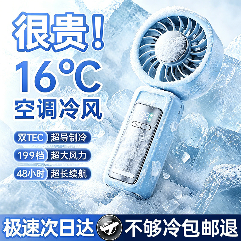【制冷冰敷神器】2026新款手持小风扇超强力静音迷你学生usb便携式户外随身超长续航可充电手拿小型折叠挂脖