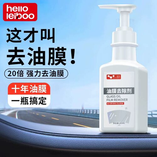 徕本汽车玻璃去油膜清洁剂前挡风车窗去除剂净玻璃水强力清洗去污