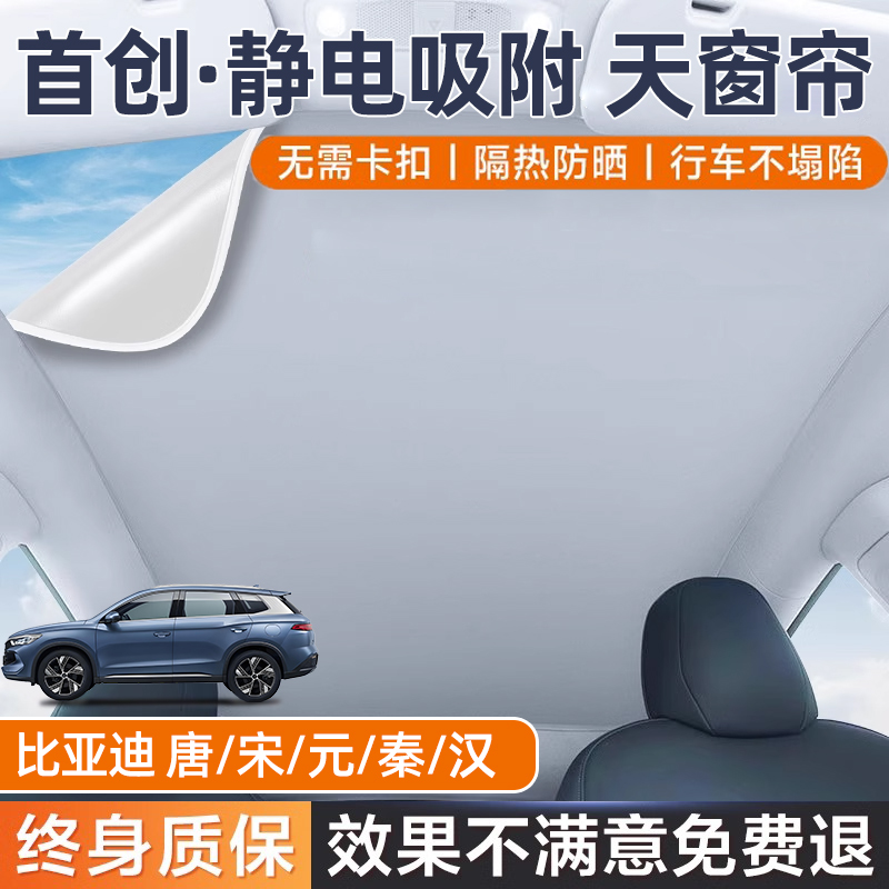 【王传福推荐】比亚迪天窗遮阳帘