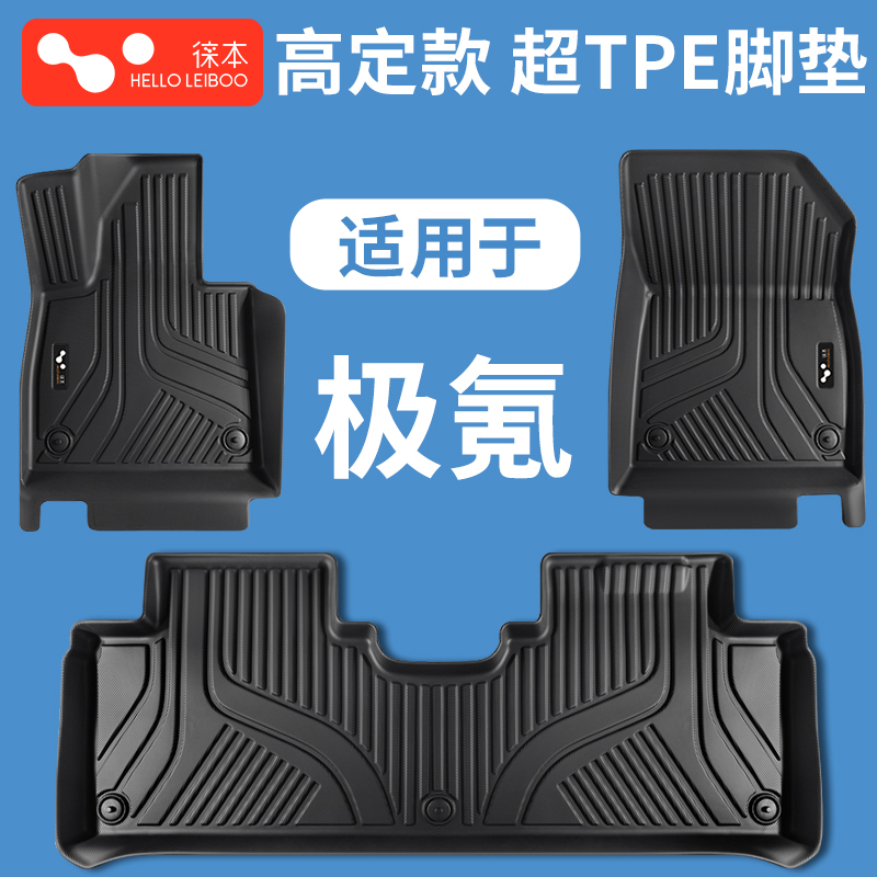 适用于极氪车系-高定款超TPE脚垫