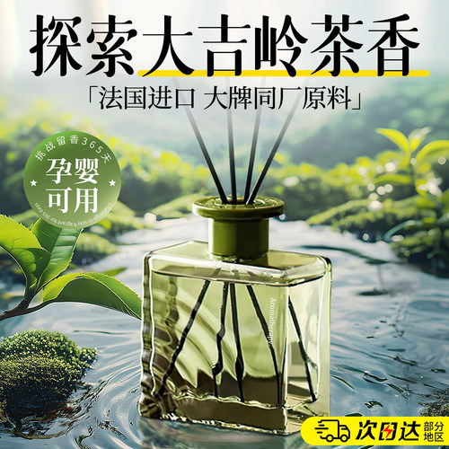 【茶香热销6000W+】家居无火香薰