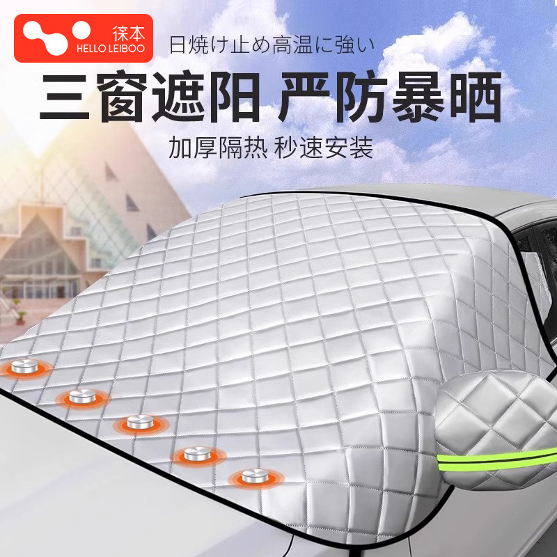 汽车用前挡风玻璃遮雪光挡板车窗遮阳帘防晒隔热外半罩布防尘车衣