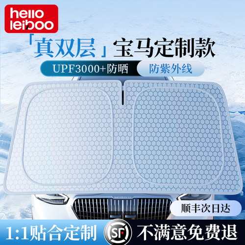宝马专用石墨烯双层汽车遮阳挡