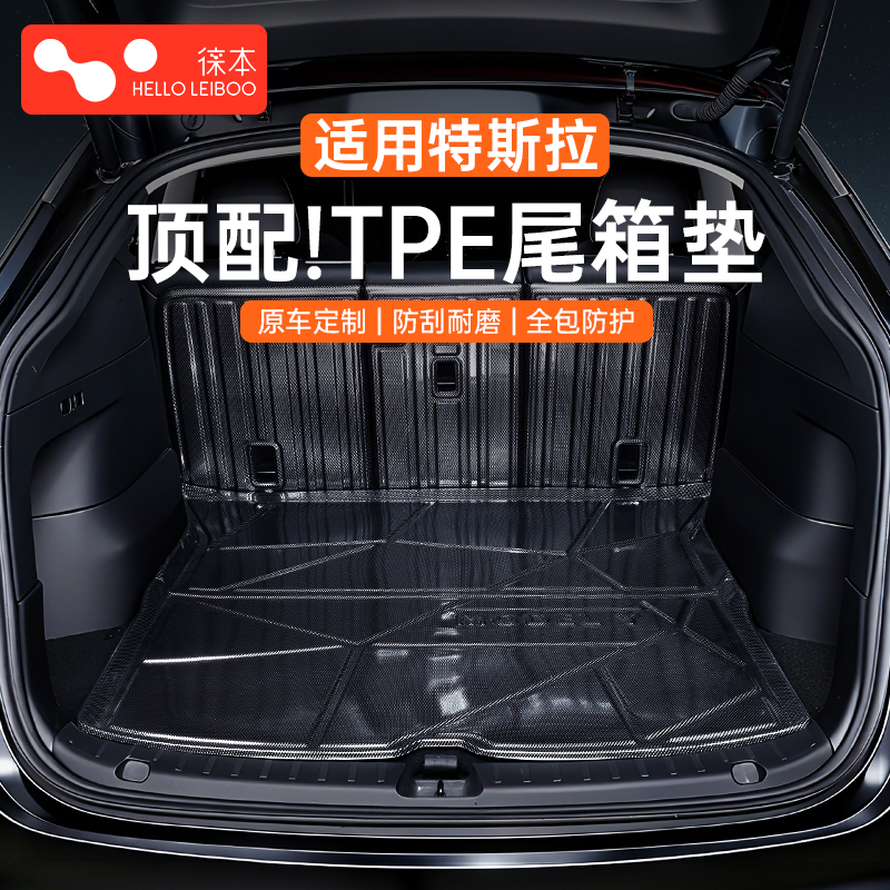 特斯拉专用三防TPE后备箱垫脚垫