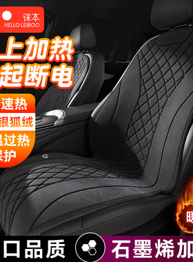 石墨烯汽车加热坐垫冬季单座椅车载电加热改装毛绒座垫12V24V保暖
