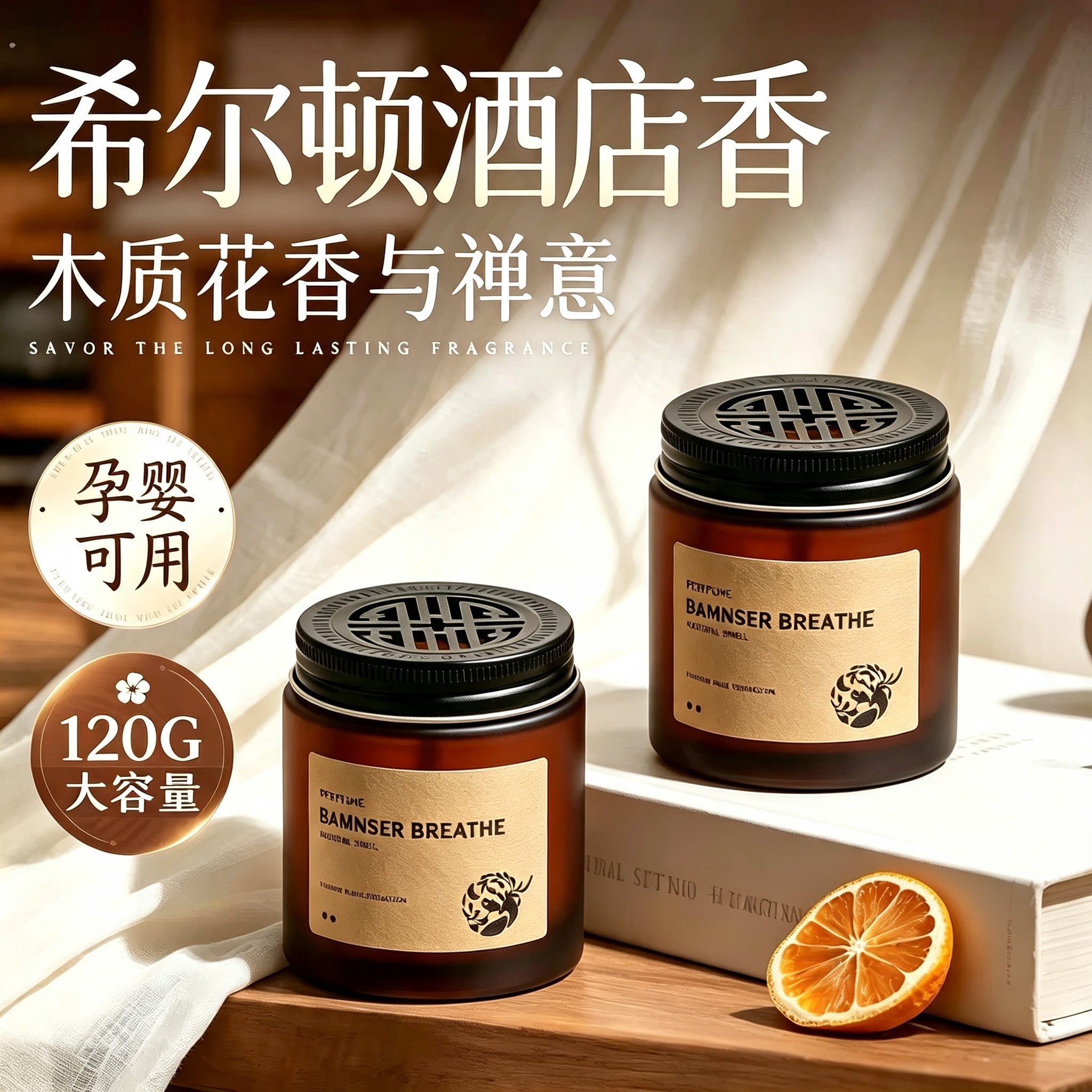 五星级酒店香薰卧室内家用持久房间衣柜厕所卫生间专用空气清新剂图片