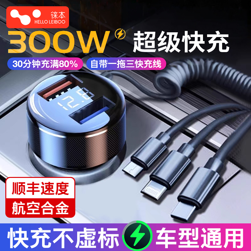 2025新款车载充电器三合一超快充