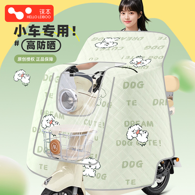 小型电动车挡风被夏季防雨防晒遮阳罩电瓶车防风四季通用2025新款