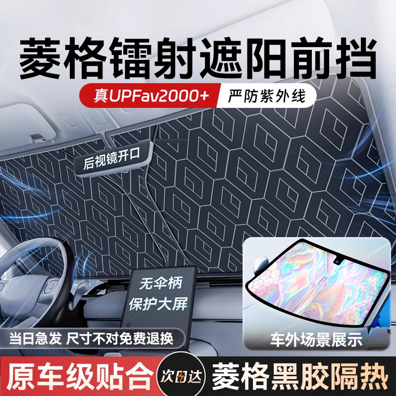 【李佳琪直播間】汽車遮陽前擋板