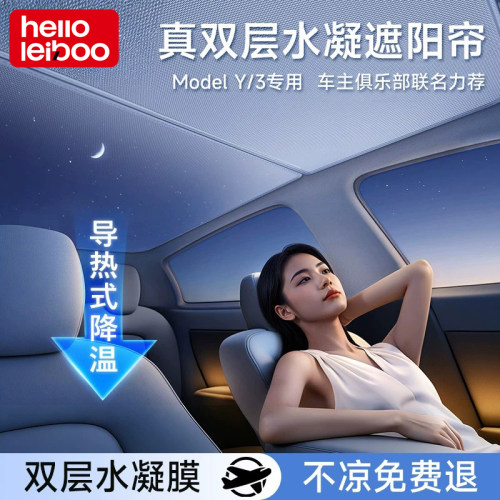 【132位好友已购】特斯拉遮阳帘
