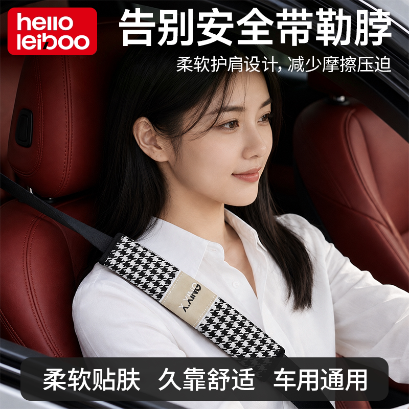 安全带护肩套复古格纹经典舒适图片