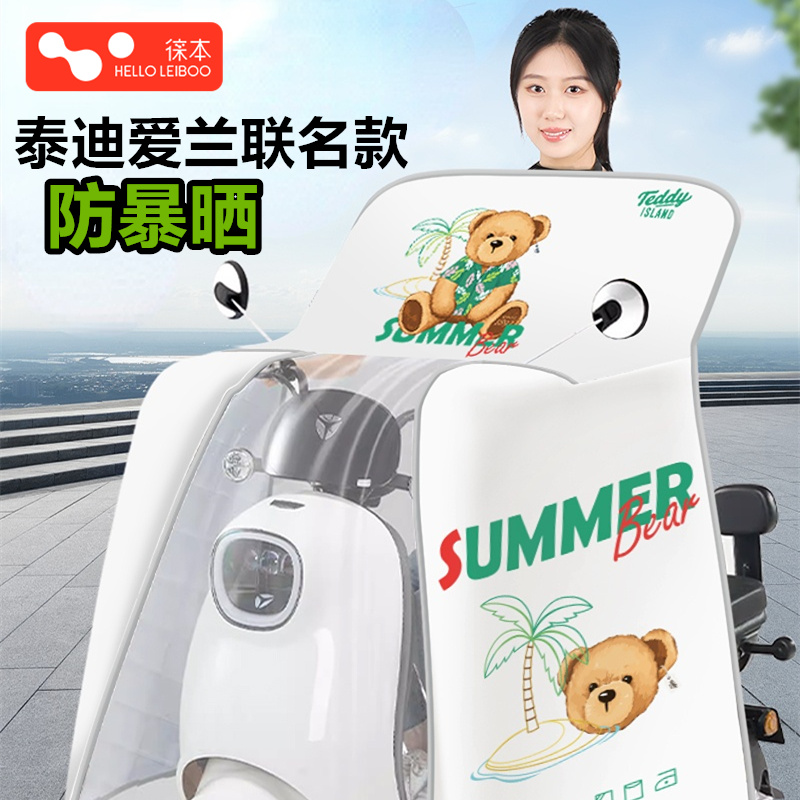 夏季电动车挡风被新品特价冲量