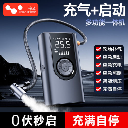【3C认证】充气泵+启动电源一体