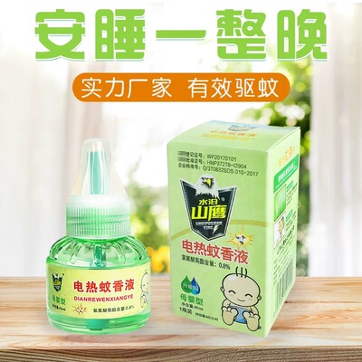 徕本电热蚊香液补充装无味驱蚊加热器母婴宠物可用插电式通用正品