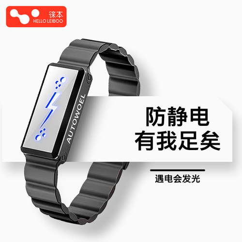 遇电会发光的防静电手环