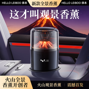 火山观景车载香薰机2026新款汽车内专用香水氛持久留淡香高档摆件