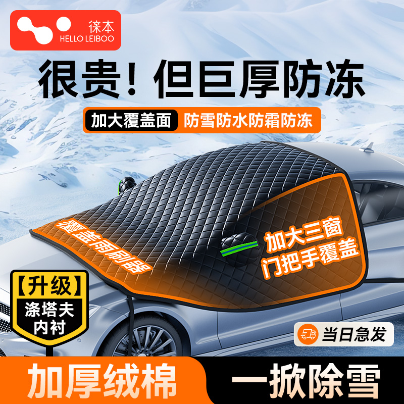 超厚汽车雪挡涤塔夫内衬防雪霜