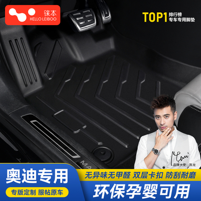 适用于奥迪A4L A6L A5L Q5L a3a7a8lq7q2lq3q8q4 TPE汽车脚垫S4S5