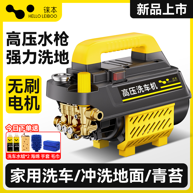 徕本洗车机高压水枪家用220V洗车神器强力洗地增压水泵空调清洗机