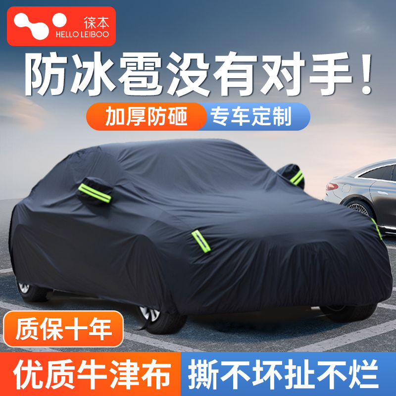 全车身七层加厚【防冰雹专用】