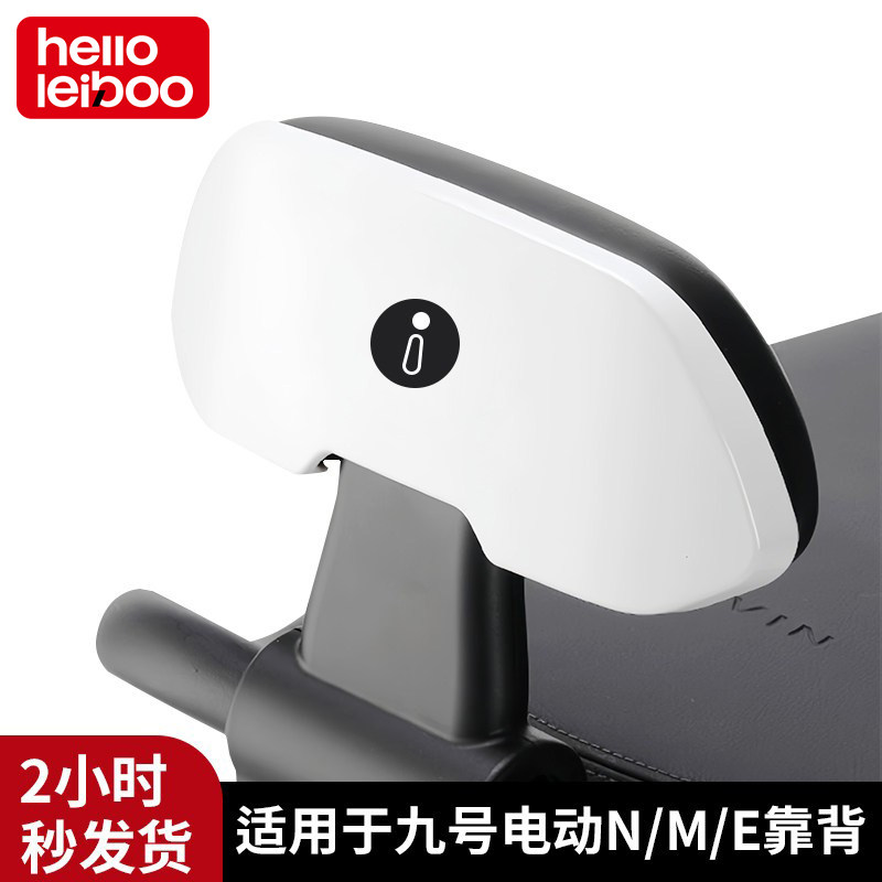 适用于九号电动车后座靠背m80cm85cm95/n70cn85f90e80e100全通用