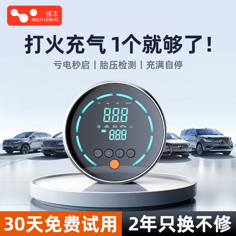 【启动+充气】亏电秒启+智能充气