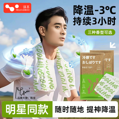 明星同款：冷感毛巾降温冰凉湿巾