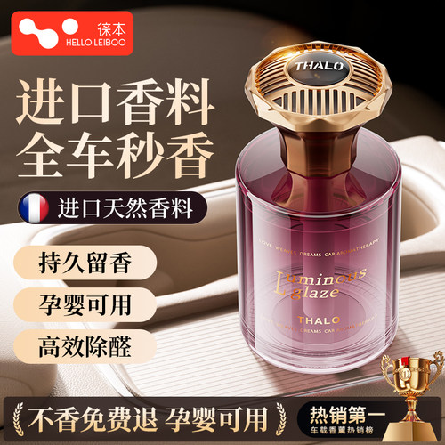 【爆款升级】法国花香调车载香薰