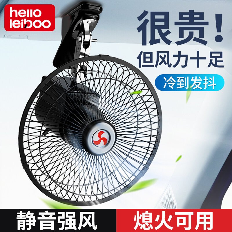 车载风扇24v大货车12v汽车专用制冷电风扇强力车用超强面包车迷你