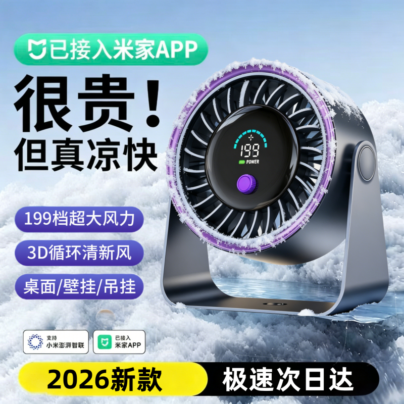 2026新款桌面小风扇制冷小型usb充电风扇学生上课静音办公室桌迷你便携宿舍挂壁超强力家用台式厨房无叶循环