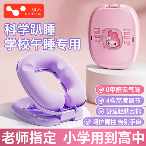 【董与辉推荐！】小学生午睡神器