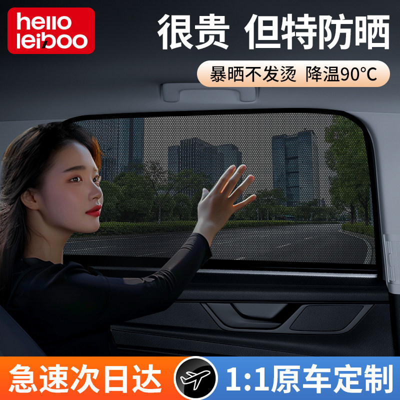 徕本汽车遮阳帘防晒隔热车内侧窗帘隐私挡板罩磁吸式小车用载纱窗